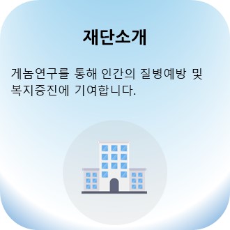 재단소개